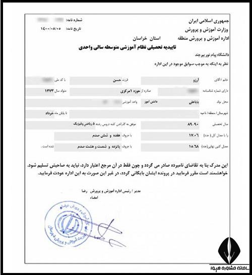 نمونه تاییدیه تحصیلی دیپلم